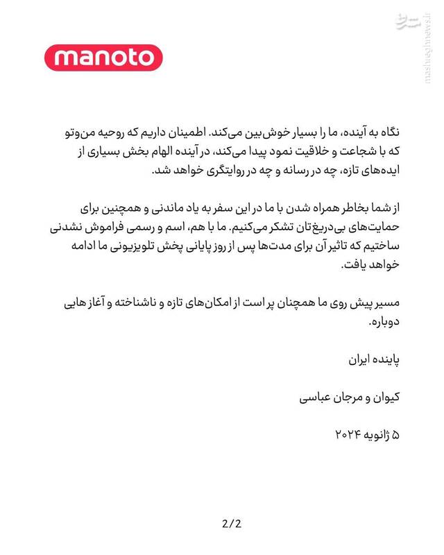 اعلام رسمی تعطیلی شبکه منوتو در بهمن ۱۴۰۲