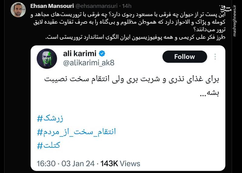 سرنوشت محتوم کاپیتان تیم داعش در کرمان 9