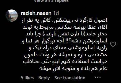 انتقادات مجازی از کیفیت ضعیف «گناه فرشته» +عکس