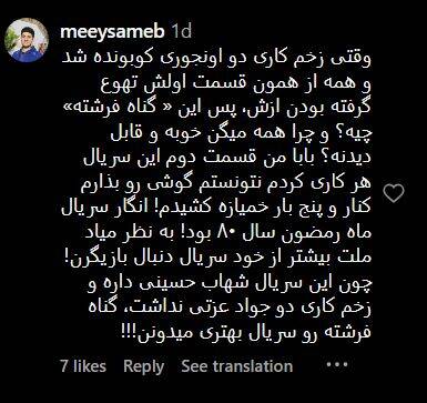 انتقادات مجازی از کیفیت ضعیف «گناه فرشته» + عکس 7