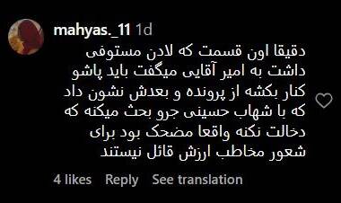 انتقادات مجازی از کیفیت ضعیف «گناه فرشته» +عکس