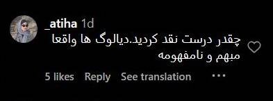 انتقادات مجازی از کیفیت ضعیف «گناه فرشته» +عکس