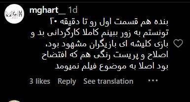 انتقادات مجازی از کیفیت ضعیف «گناه فرشته» + عکس 14
