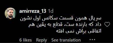 انتقادات مجازی از کیفیت ضعیف «گناه فرشته» +عکس