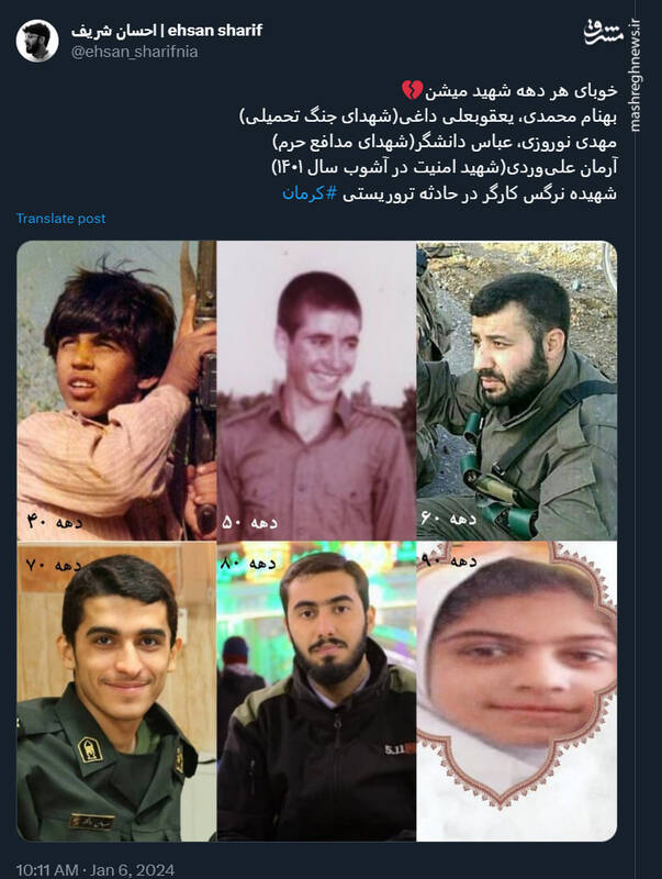 خوبای هر دهه شهید میشن؛ از جنگ تحمیلی تا کرمان