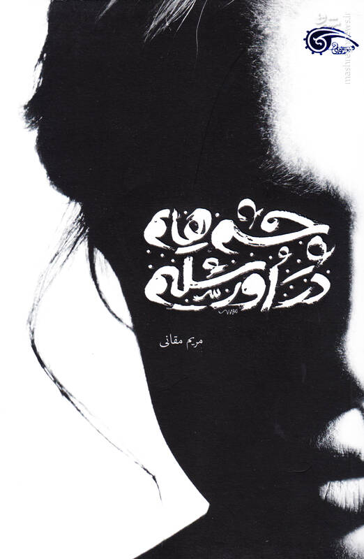 حساسیت شالوی اسرائیلی به پیراهن یقه شکاری!