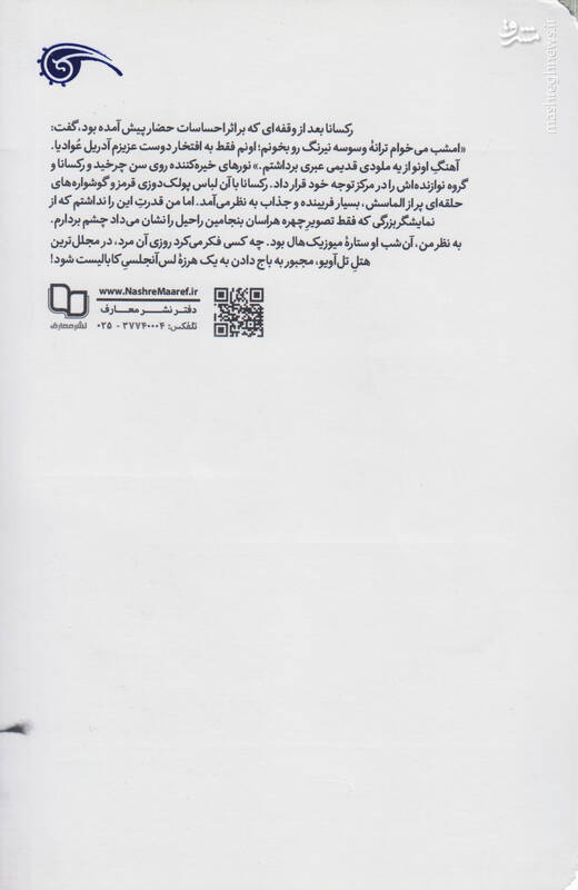 حساسیت شالوی اسرائیلی به پیراهن یقه شکاری!