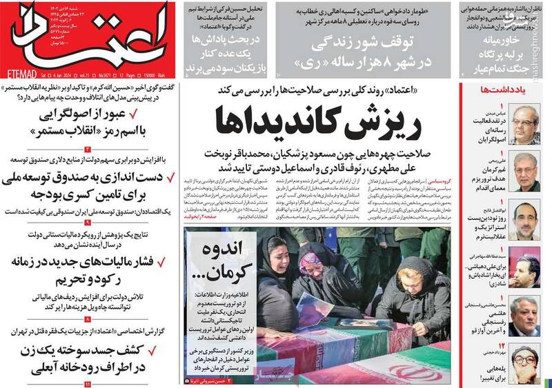 رفیق روحانی هستیم اما نه در همه موارد / روزنامه هممیهن: ترور خونین در کرمان کار خودشونه! 4
