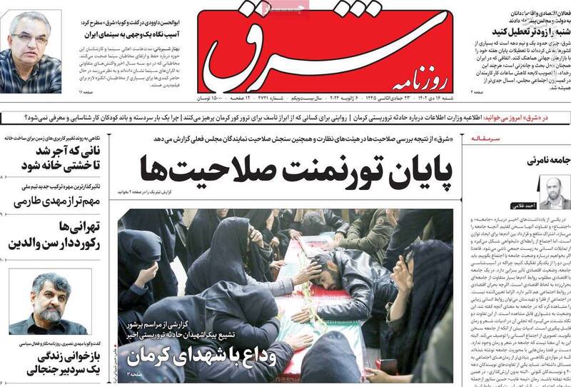 رفیق روحانی هستیم اما نه در همه موارد / روزنامه هممیهن: ترور خونین در کرمان کار خودشونه! 3