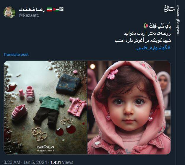 وقتی دختری با کاپشن صورتی و گوشواره قلبی ترند شد