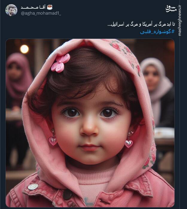 وقتی دختری با کاپشن صورتی و گوشواره قلبی ترند شد