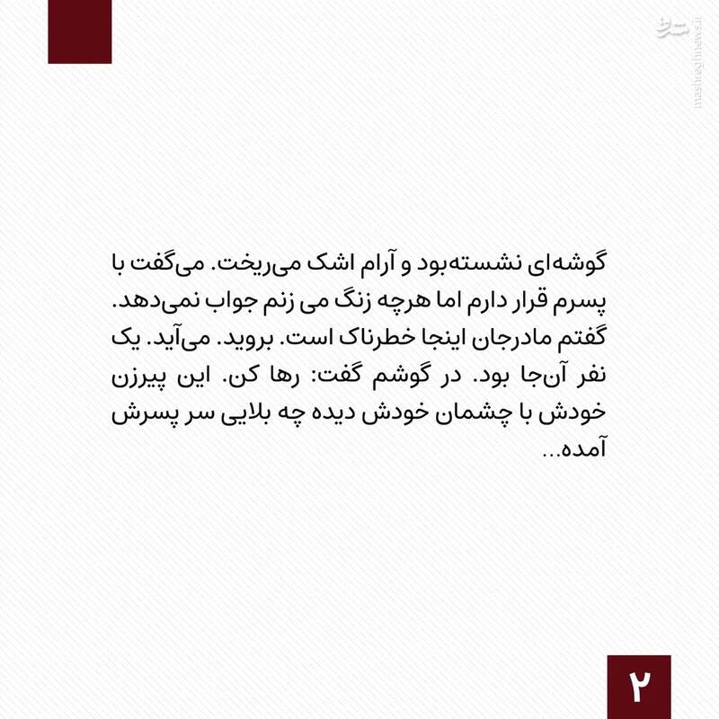 خردهروایتهایی از ساعتهای اولیه حمله تروریستی کرمان