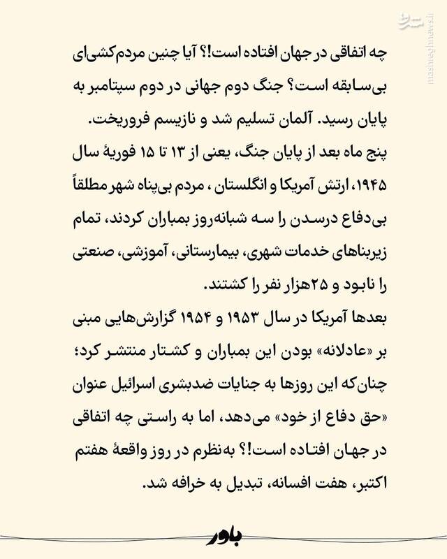 روایت عطا الله مهاجرانی از هفت اکتبر