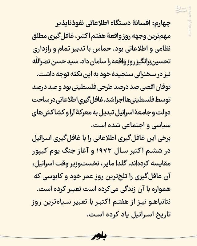 روایت عطا الله مهاجرانی از هفت اکتبر