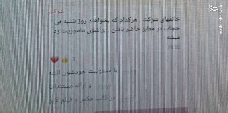 انتشار اسناد و جزئیات ماموریت هتک حرمت و اباحهگری سازمان یافته رویا حشمتی 3