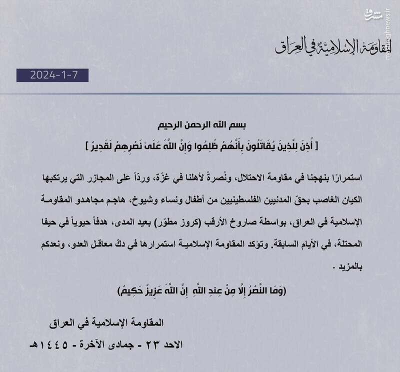 حمله عراق به حیفا یعنی منطقه تصمیم گرفته است