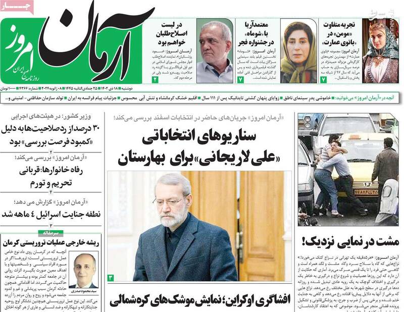 رونمایی از سناریوهای انتخاباتی «علی لاریجانی» برای بهارستان / ترولهای تحریمی فعال شدند! 3