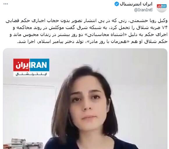 روایت نادرست از علت شلاق خوردن یک محکوم به اباحهگری 4