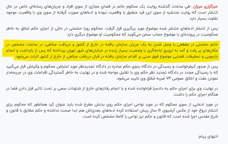 روایت نادرست از علت شلاق خوردن یک محکوم به اباحهگری 6