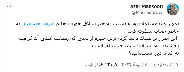 روایت نادرست از علت شلاق خوردن یک محکوم به اباحهگری 14
