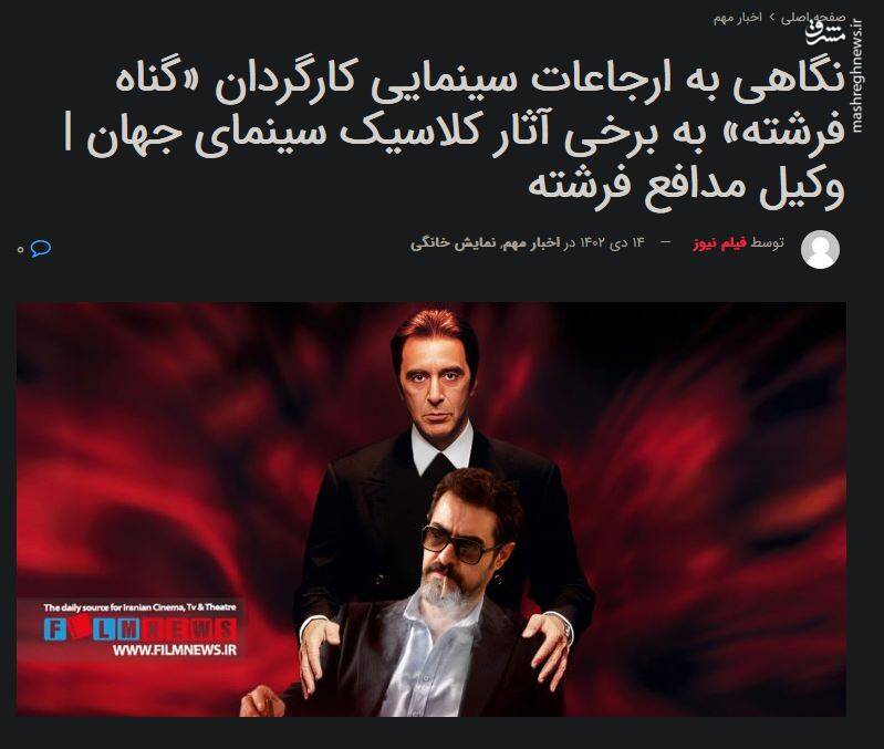 فراربهجلو برای توجیه کپیکاری / «گناه فرشته» چگونه به فرانکشتاین تبدیل شد؟ + عکس 5