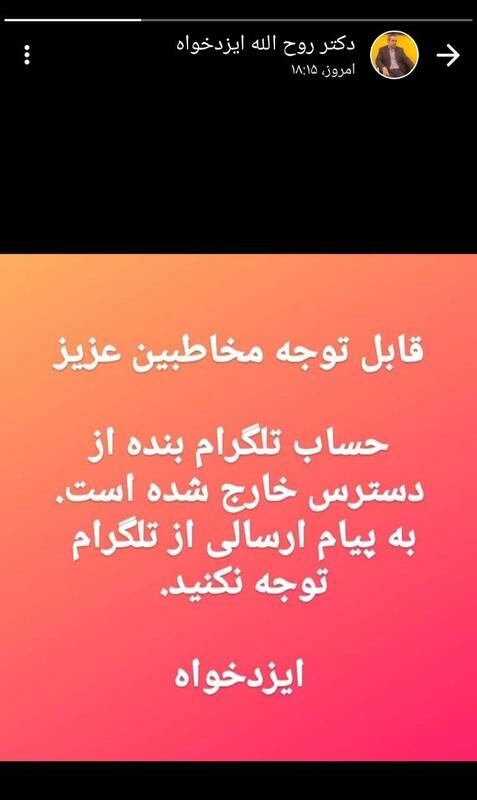 هکر ها سراغ یک نماینده مجلس ایران رفتند (عکس)