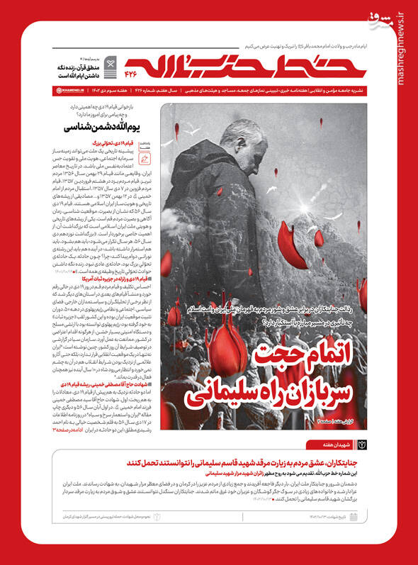 خط حزبالله ۴۲۶؛ اتمامحجت سربازان راه سلیمانی