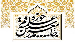 جزئیات آخرین تحرکات «جامعتین» برای انتخابات خبرگان / اصولگرایان ائتلاف میکنند
