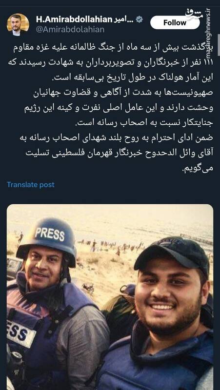 واکنش امیرعبداللهیان به آمار بالای شهادت خبرنگاران در جنگ غزه