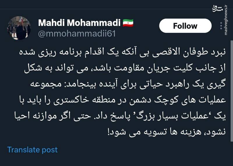 پاسخ به اسرائیل باید یک «عملیات بسیار بزرگ» باشد