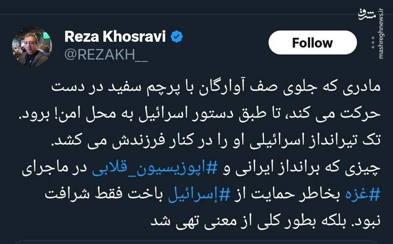 اپوزیسیون با حمایت از اسرائیل خود را بی شرافت کرد