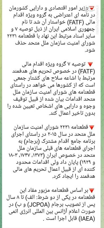 مدعی‌اند مخفیانه به FATF پیوسته‌ایم!