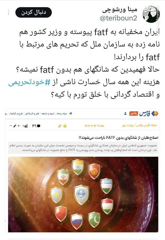 مدعیاند مخفیانه به FATF پیوستهایم! 2