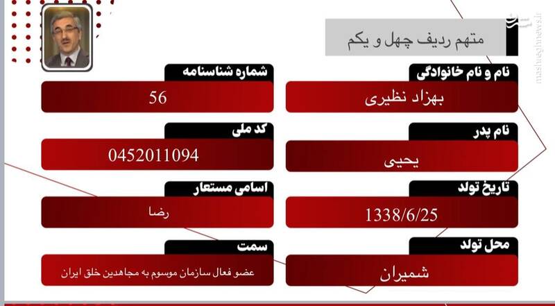چگونه دفتر خبرگزاری فرانسه در تهران پوشش منافقین شد؟ 3
