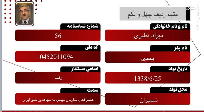 چگونه دفتر خبرگزاری فرانسه در تهران پوشش منافقین شد؟