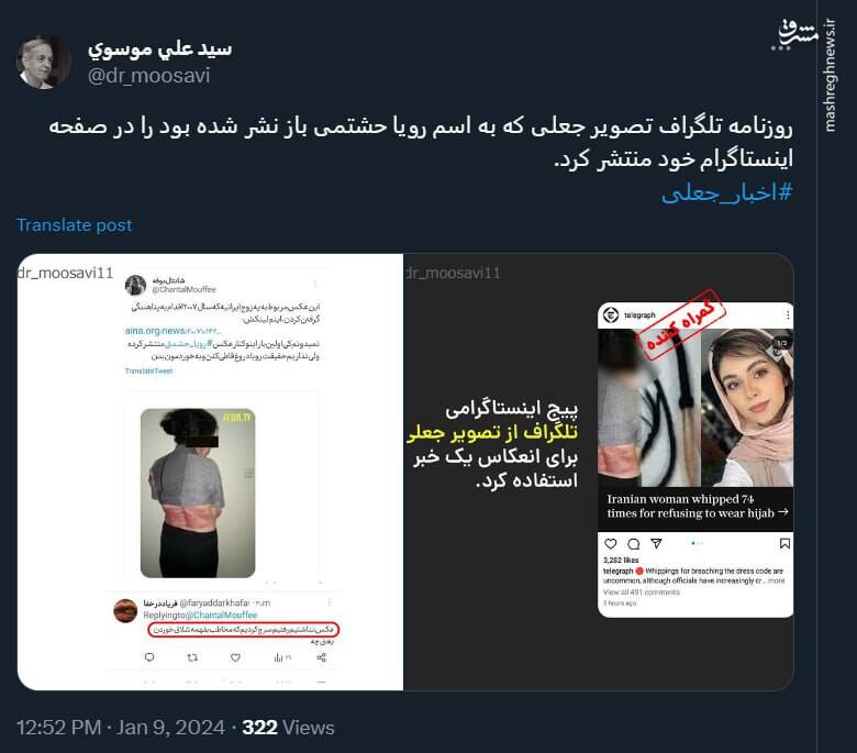 دروغ روزنامه انگلیسی تلگراف