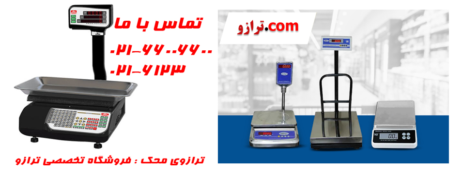 انواع ترازوی محک