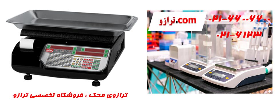 انواع ترازوی محک