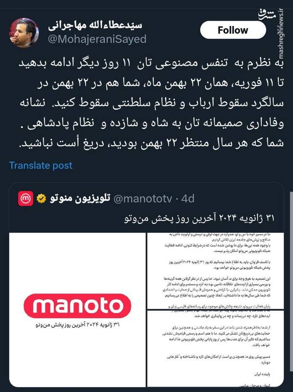 پیشنهاد جالب مهاجرانی به شبکه منوتو