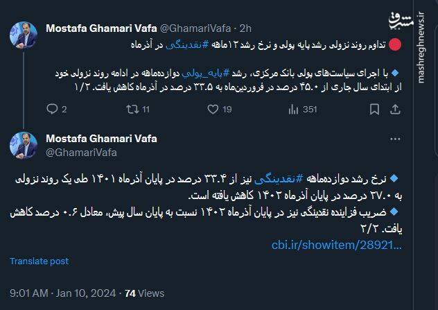 کاهش نقدینگی در آذرماه