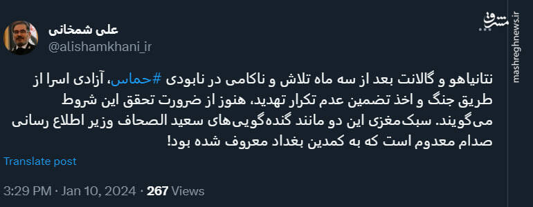 شمخانی: نتانیاهو و گالانت شبیه کمدین بغداد هستند!