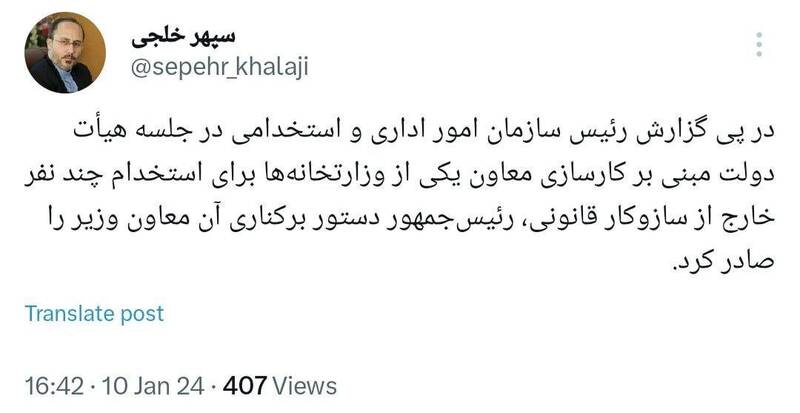 برکناری یک مقام دولتی به دستور رئیسی + جزئیات