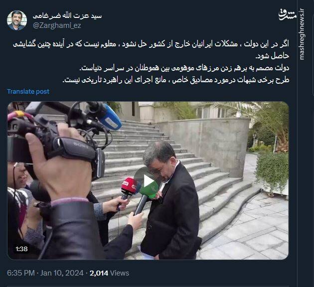 دولت مصمم به برهم زدن مرزهای موهومی بین هموطنان در سراسر دنیاست