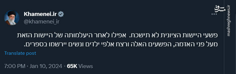 توئیت جدید حساب رهبر انقلاب به زبان عبری منتشر شد