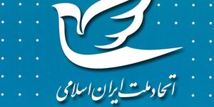 نهمین کنگره سالانه حزب اتحاد ملت ایران اسلامی برگزار شد