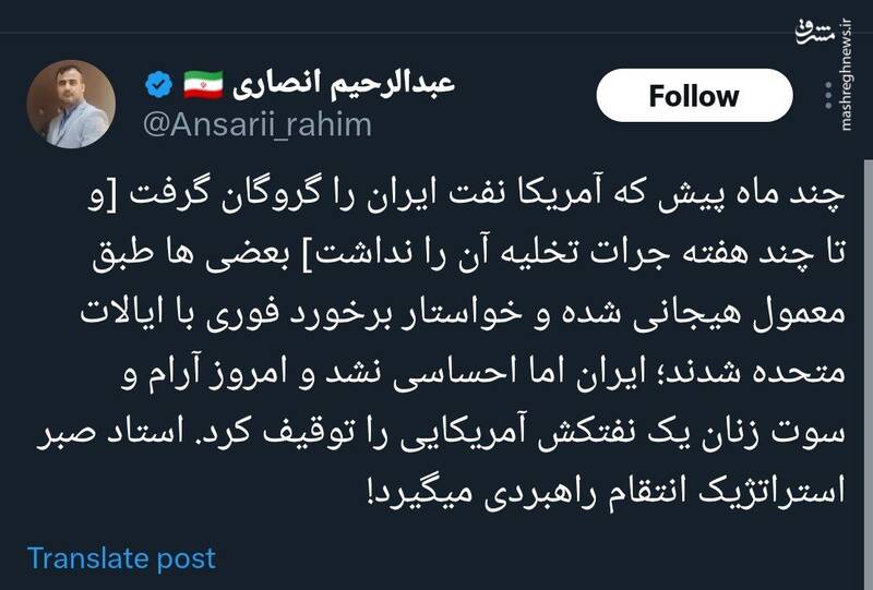 ایران با صبر استراتژیک خود، انتقام راهبردی میگیرد