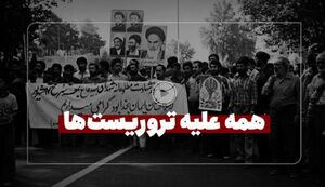 فیلم/  وقتی مردم ایران برای مبارزه با منافقین به خط شدند