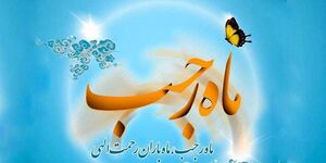 دعای ماه رجب با صدای مرحوم موسوی قهار + فیلم و متن