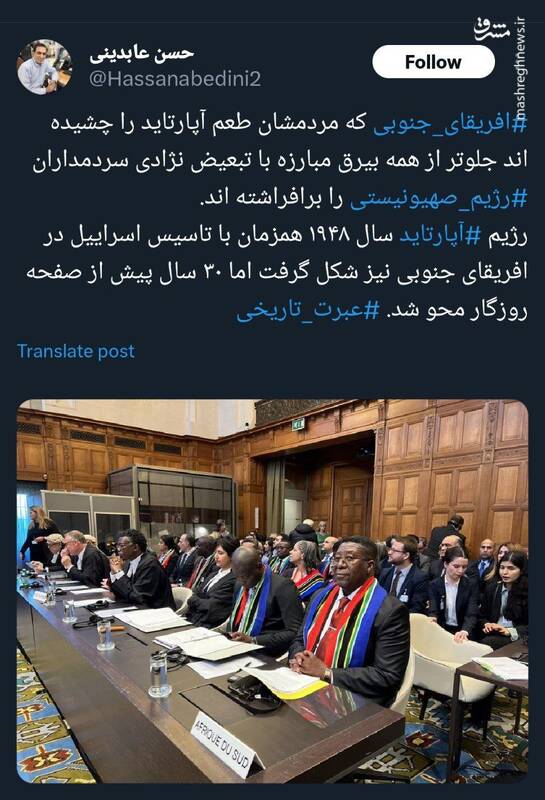 عبرت تاریخی آفریقای جنوبی برای اسرائیل