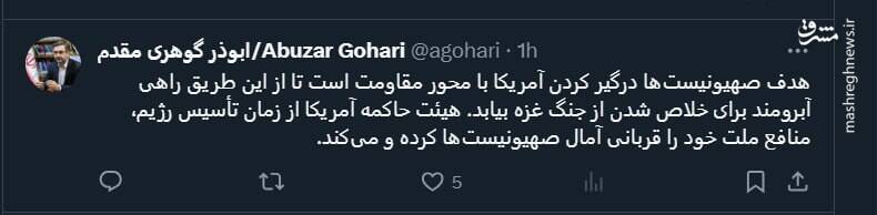 هدف اسرائیل درگیر کردن آمریکا با محور مقاومت است